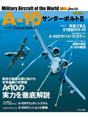 cover image of A-10サンダ-ボルトII